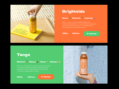 Product card of Organic juice Store cart design e store landing page product shop site store tilda ui uxui webdesign дизайн магазин тильда