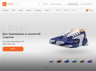 Foot Shop design e commerce e shop minimal shoes shop sneakers ui ux web