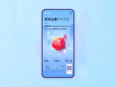 Nongfu Spring IPO branding design illustration