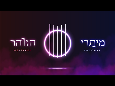 Album cover: Meitarei Hazohar artwork copy creative direction design identity illustration logo