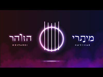 Album cover: Meitarei Hazohar