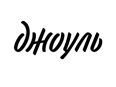 Logotype for a sport club branding brush calligraphy lettering logo logotype typography wordmark