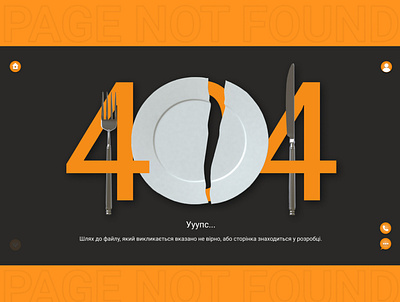 404 Page not found. #DailyUI 008 404 error page 404page daily ui daily ui 008 dailyui design page not found ui