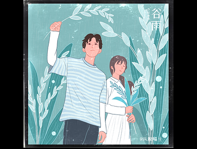 #24节气# 谷雨 couple couples design flower illustration illustrations illustratior rain typography