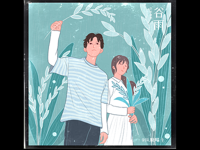 #24节气# 谷雨 couple couples design flower illustration illustrations illustratior rain typography