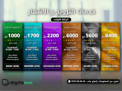 TABLE OF PRICE FOR SPONSORING branding design digitaleek digitalmarketing facebook illustration photoshop sponsoring