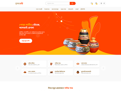 Kumar Bari Home Page bangla bangla language card view e commerce homepage menu design