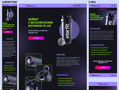 Product landing page / E-mail / Banner product landing page