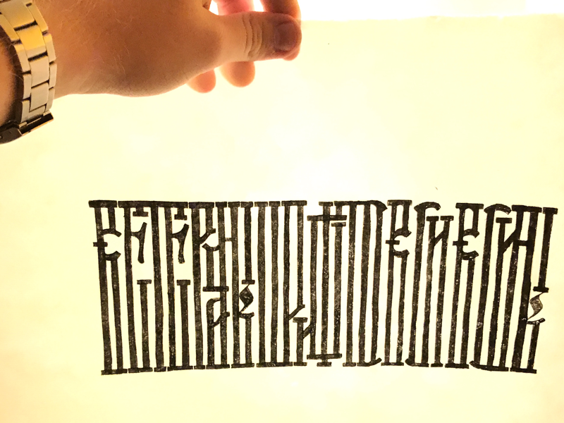 Old Slavic vyaz cyrillic slavic lettering calligraphy