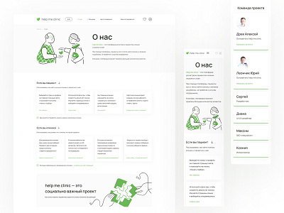 help me clinic clinic design figma healthcare medicine mvp patients service ui uidesign uiux ux