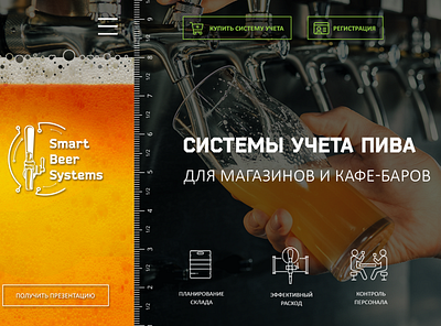 Draft beer accounting system design ux vector web