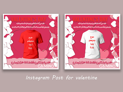 instagram post for gamino in valentines day design illustration isntagram photoshop post psd طراحی گرافیک پست اینستاگرام