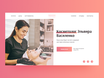 The first block of the cosmetologist's website concept beauty concept cosmetologist cosmetology design landing page minimal ui uiux ux web webdesign website