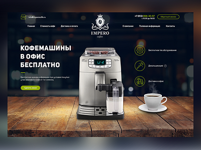 Impero coffee coffee maker ui ux