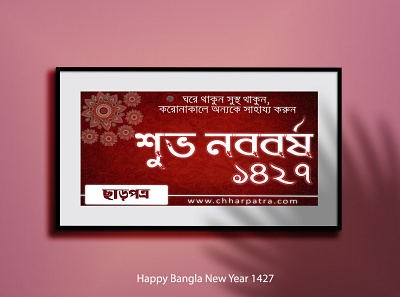 Happy Bangla New Year 1427 1427 2020 bangla design bangla font bangla new year bangladesh bd branding corporate design happy bangla new year illustration it lounge bd logodesign pohela boishakh poster poster design riadhossainakash syedriadhossain