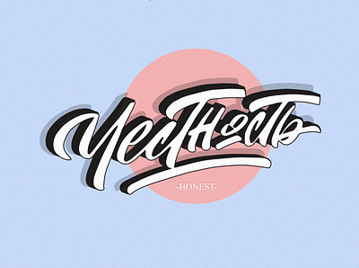 HONEST design digital illustration illustrator lettering letters photoshop typography vector