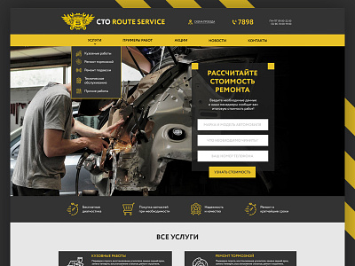 Car service website v.2 car car repair car service grey landing page mechanic repair ui ux website welding yellow