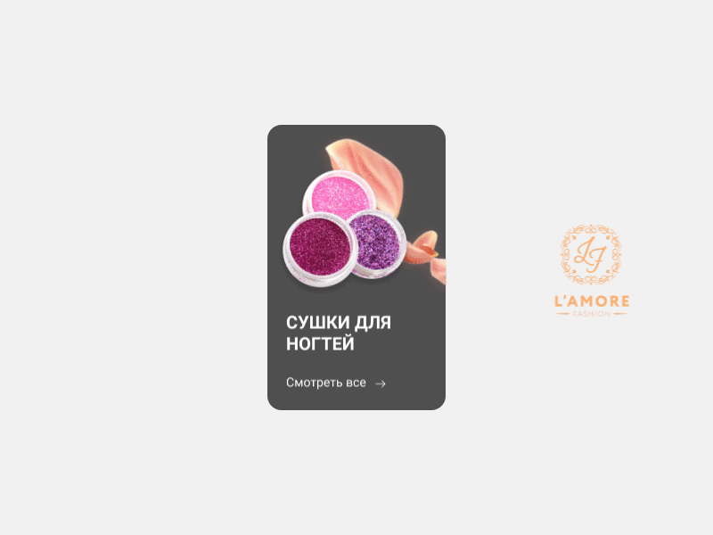 Simple product animation for beaty website after effect animation beauty beauty logo cosmetics design fashion gif lipstick nails product salon salon logo webdesign website website design