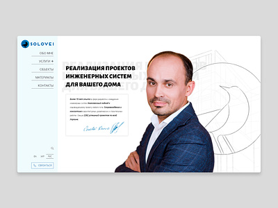 Solovei (web site) branding design illustration web