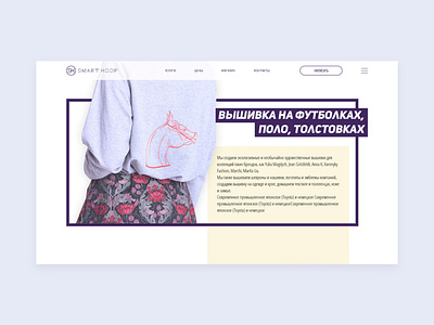 Smarthoop (website) design web