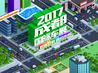 autohome 2017 Chengdu Autoshow