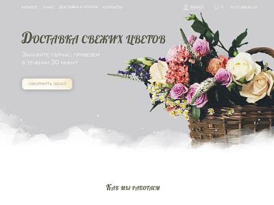 Flower delivery belarus branding flower illustration minimal tenderness typography web webdesign акварель сайт цветы