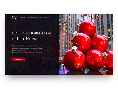 New Year in New York design landing page main page new year new york photoshop ui web webdesign website