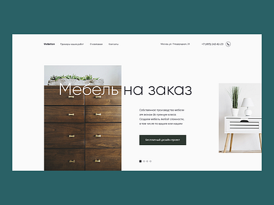 Online furniture store | Landing page