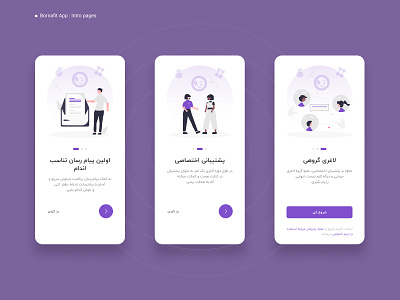 Intro pages app branding diet emami intro iran iranian persian purple ui ux امامی فارسی