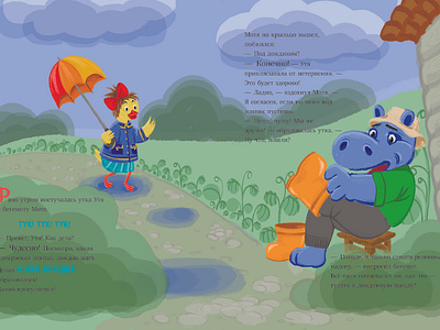 Illustration of the fairy tale Utya and Motya