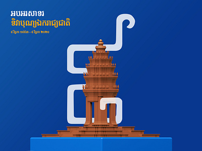 Cambodia Independent