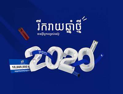 Happy New years 2020 branding cinema4d product design redshift