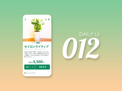 dailyUI 012 dailyui