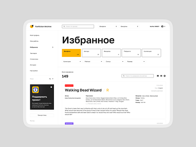 Design concept • Fanfiction archive dashboard favourites minimalistic modern service site user profile ux ui webdesign