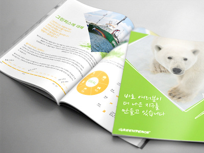 Greenpeace Korea booklet design branding