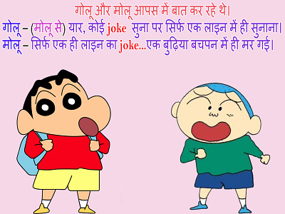 jokes hindi | Dribbble