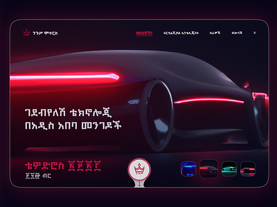 Nigus Motors : autonomous car landing page design graphic design ui ux