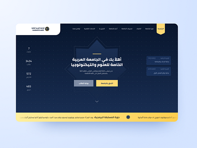 University Website academic website arabic blue yellow sipua social proof syrian website ui university website ux ui web design