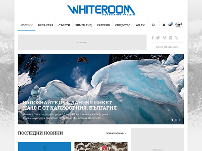 Whiteroom bulgaria design magazine media snowboard snowboarding ui web webdesign whiteroom