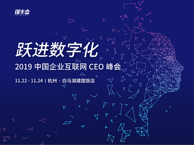 2019 中国企业互联网 CEO 峰会 branding design
