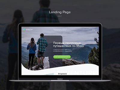 Kamets-Tour – landing page and logo