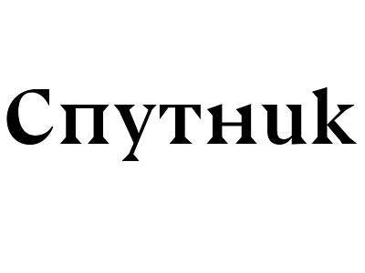 Bluu Cryrillic bulgarian cyrillic type design