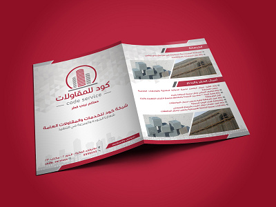 A3 Folder | Brochure | layout design