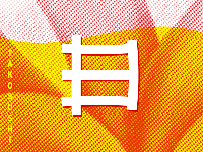 B is for BRUNCH asian b halftone lettering takosushi