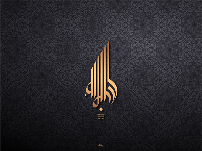 Calligraphy Design "RAMADAN"