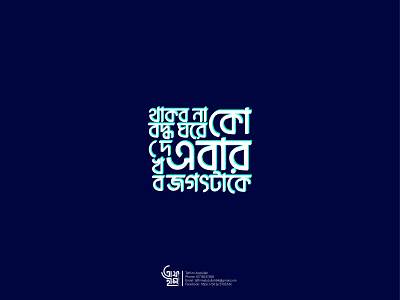 Bangla Typography Design