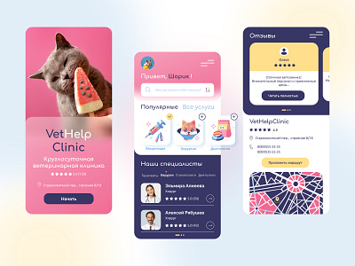 VetHelpClinic — veterinary clinic app app clinic figma interface mobile mobile app pet ui ui design uiux
