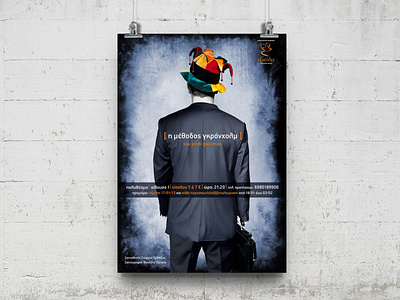 The Gronholm Method - Poster / Promotional campaing