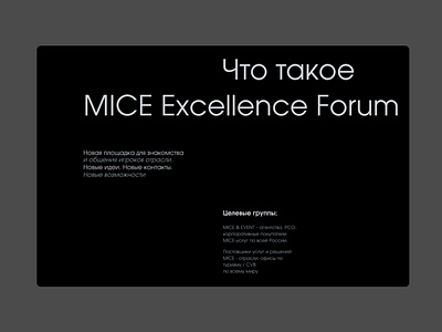 MICE Excellence Forum#3 design digital ui ux web