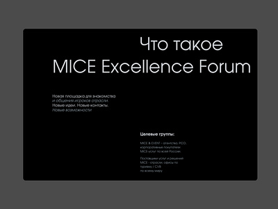 MICE Excellence Forum#3